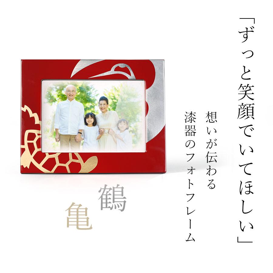 山田平安堂 写真立 鶴亀（朱） 長寿祝い／還暦祝い／古希／喜寿／傘寿