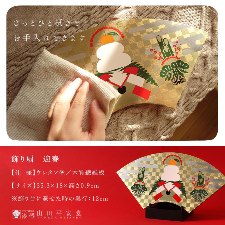 山田平安堂 飾り扇 迎春 : 漆器 山田平安堂 - 通販 - Yahoo!ショッピング