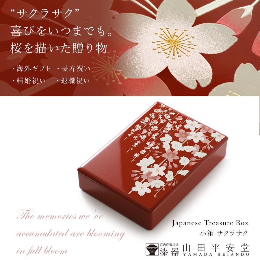 山田平安堂 小箱 サクラサク : 漆器 山田平安堂 - 通販 - Yahoo