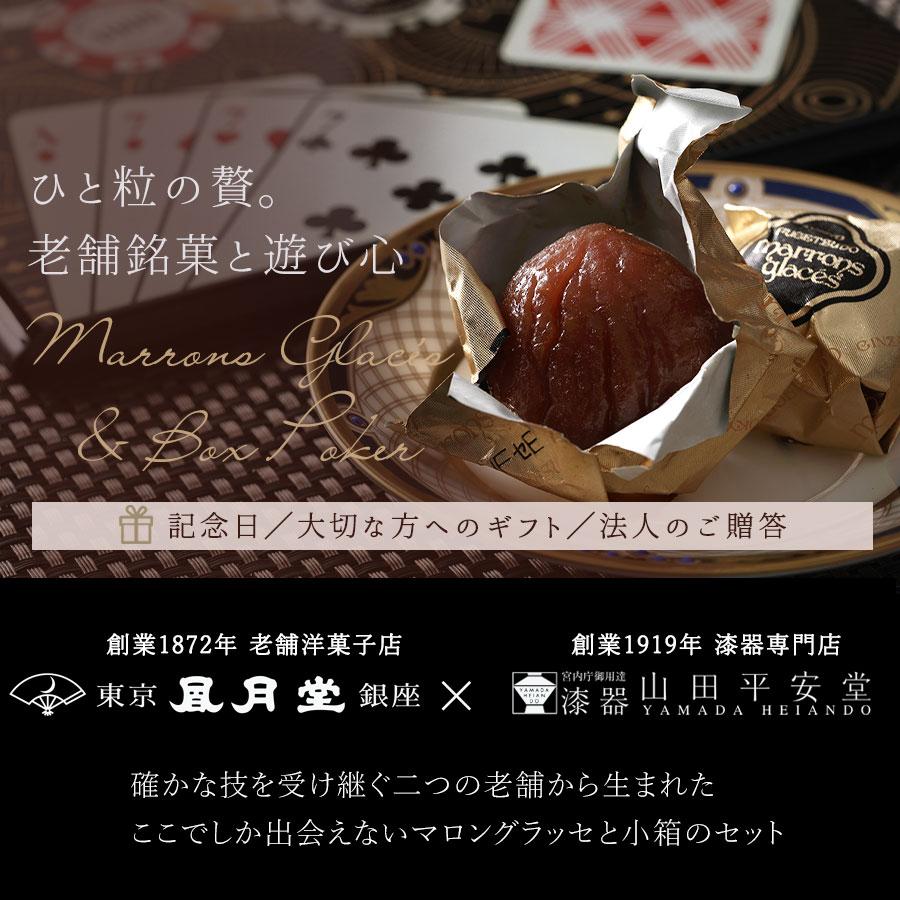 山田平安堂 ≪創業1872年老舗洋菓子店 東京風月堂×宮内庁御用達 漆器