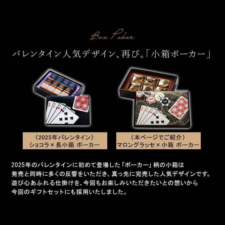 ≪創業1872年老舗洋菓子店 東京風月堂×宮内庁御用達 漆器 山田平安堂≫マロングラッセと小箱ポーカーのセット | 山田平安堂 | 04
