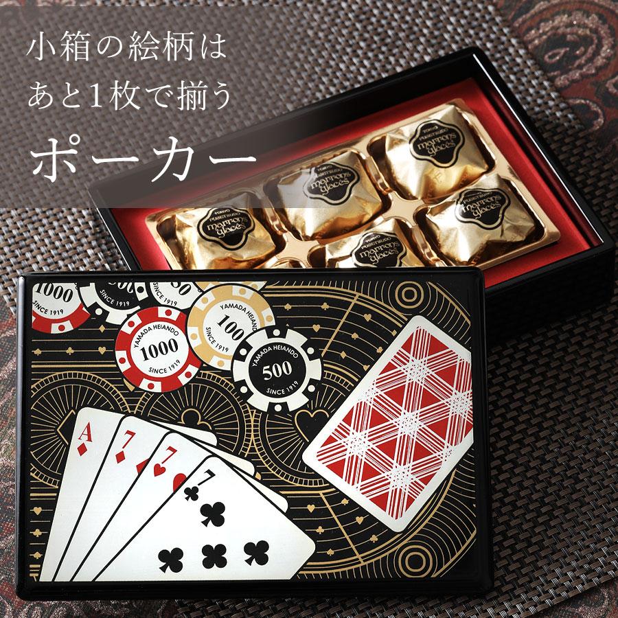 ≪創業1872年老舗洋菓子店 東京風月堂×宮内庁御用達 漆器 山田平安堂≫マロングラッセと小箱ポーカーのセット | 山田平安堂 | 07