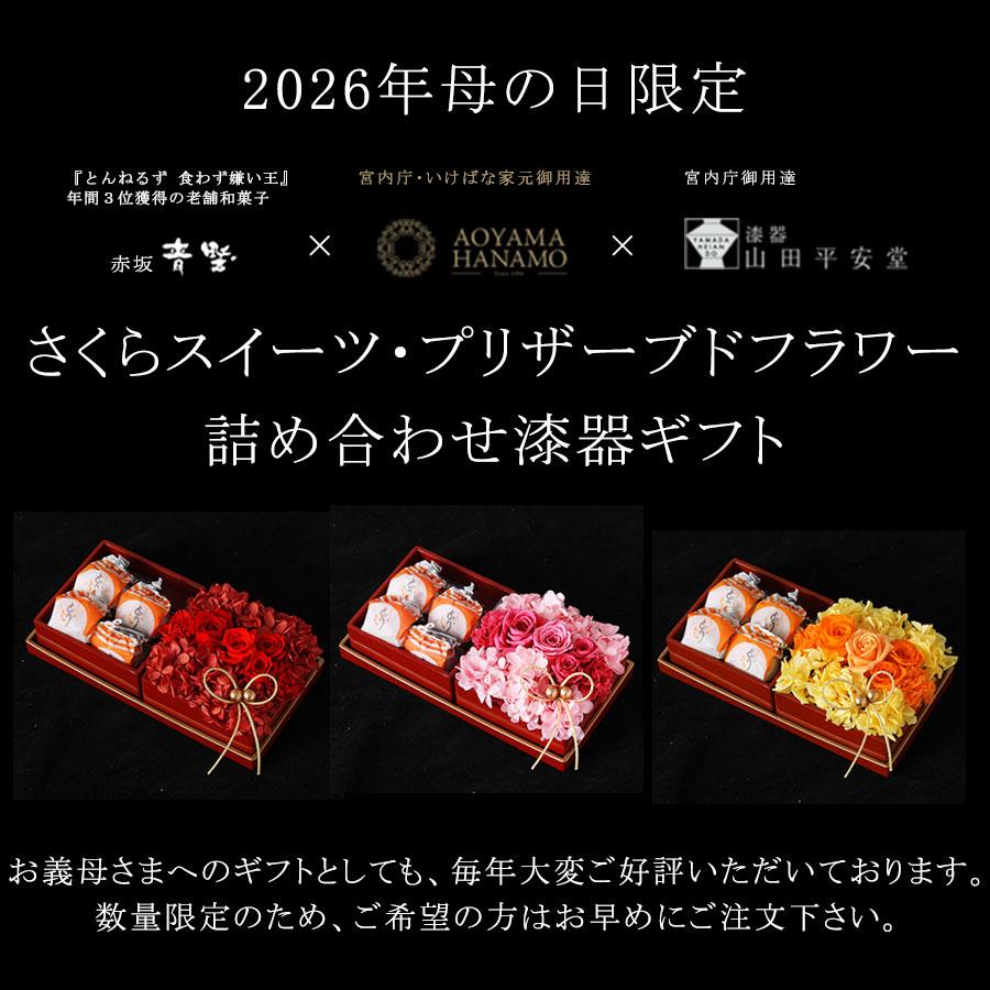 山田平安堂 【完売】母の日 花 スイーツ ギフト 2026 WEB限定 いけばな