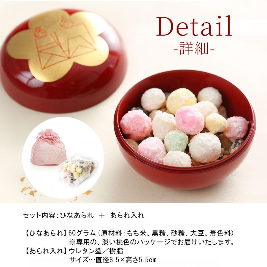 ひな祭り ひなあられセット 宮内庁御用達 漆器 山田平安堂×創業120年