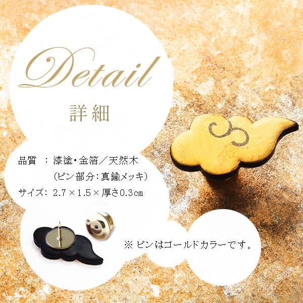チャッキー(3) ラペルピンとアイロンパッチコンプリートセット、新品未開封 山田平安堂 遊び心シリーズ ラペルピン 金雲（きんうん） : 漆器 山田