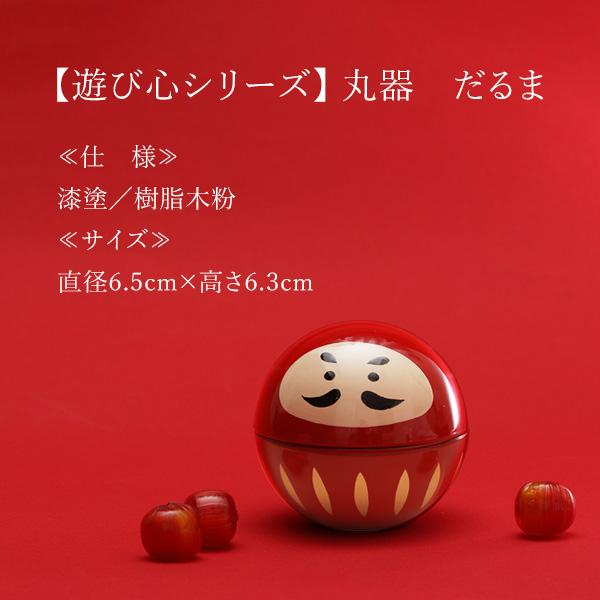 山田平安堂 【遊び心シリーズ】丸器 だるま（朱） : 漆器 山田平安堂