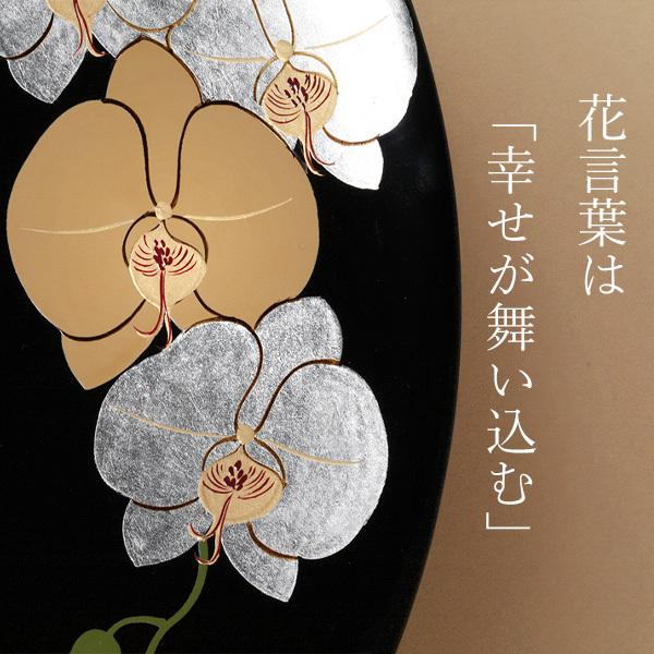 山田平安堂　雲錦　羊　卯　飾皿 山田平安堂 飾皿 胡蝶蘭 開店祝い／開業祝い／周年祝い : 漆器