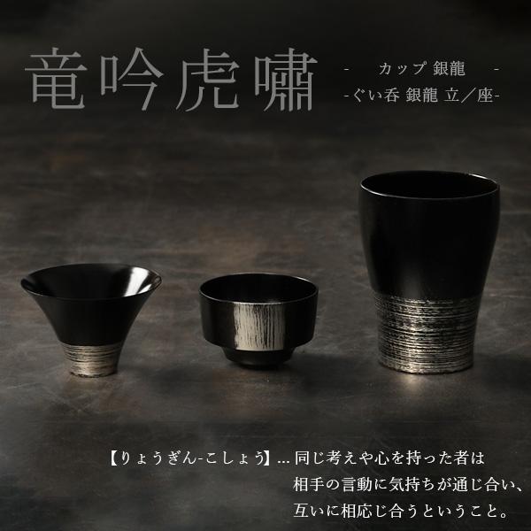 ぐい呑　銀龍　立 | 山田平安堂 | 02