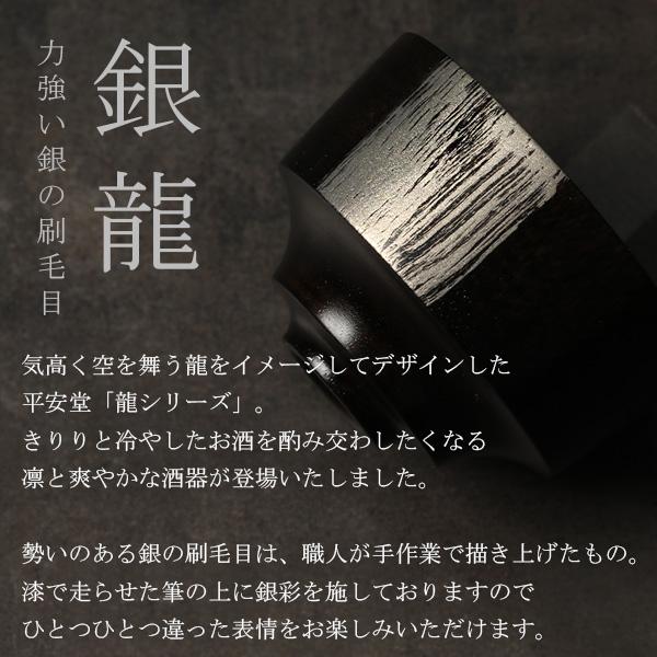ぐい呑　銀龍　立 | 山田平安堂 | 03
