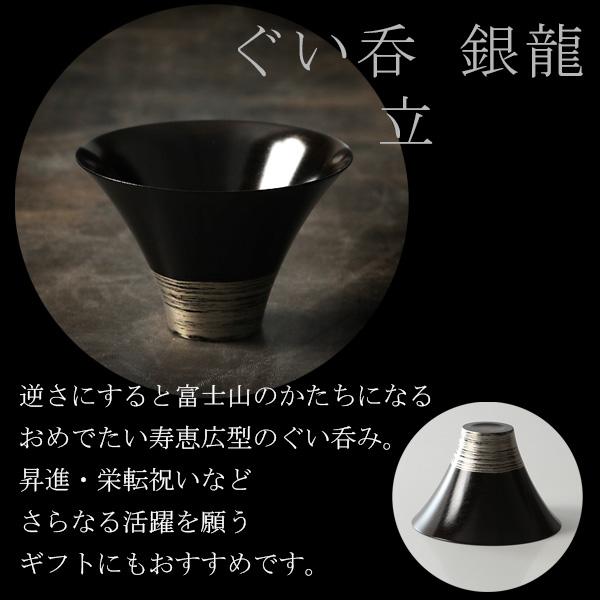 ぐい呑　銀龍　立 | 山田平安堂 | 05