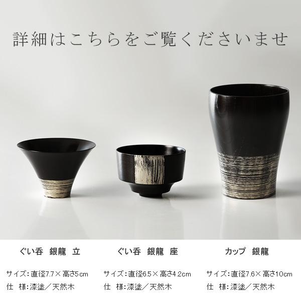 ぐい呑　銀龍　立 | 山田平安堂 | 08