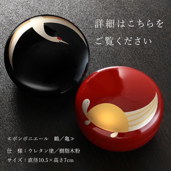 山田平安堂 ボンボニエール 鶴/亀 キャラメルボックス 漆器 和 山田平安堂 ボンボニエール 鶴/亀 キャラメルボックス 漆器 和