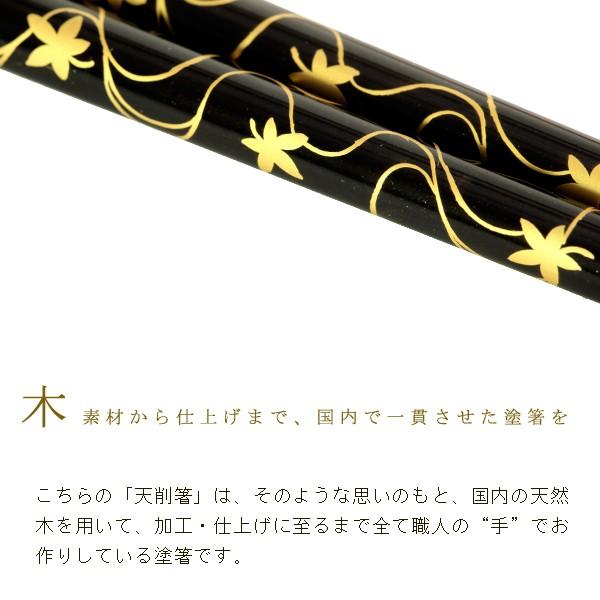 山田平安堂 天削箸 春秋蒔絵 お箸/漆塗り/木製 : 漆器 山田平安