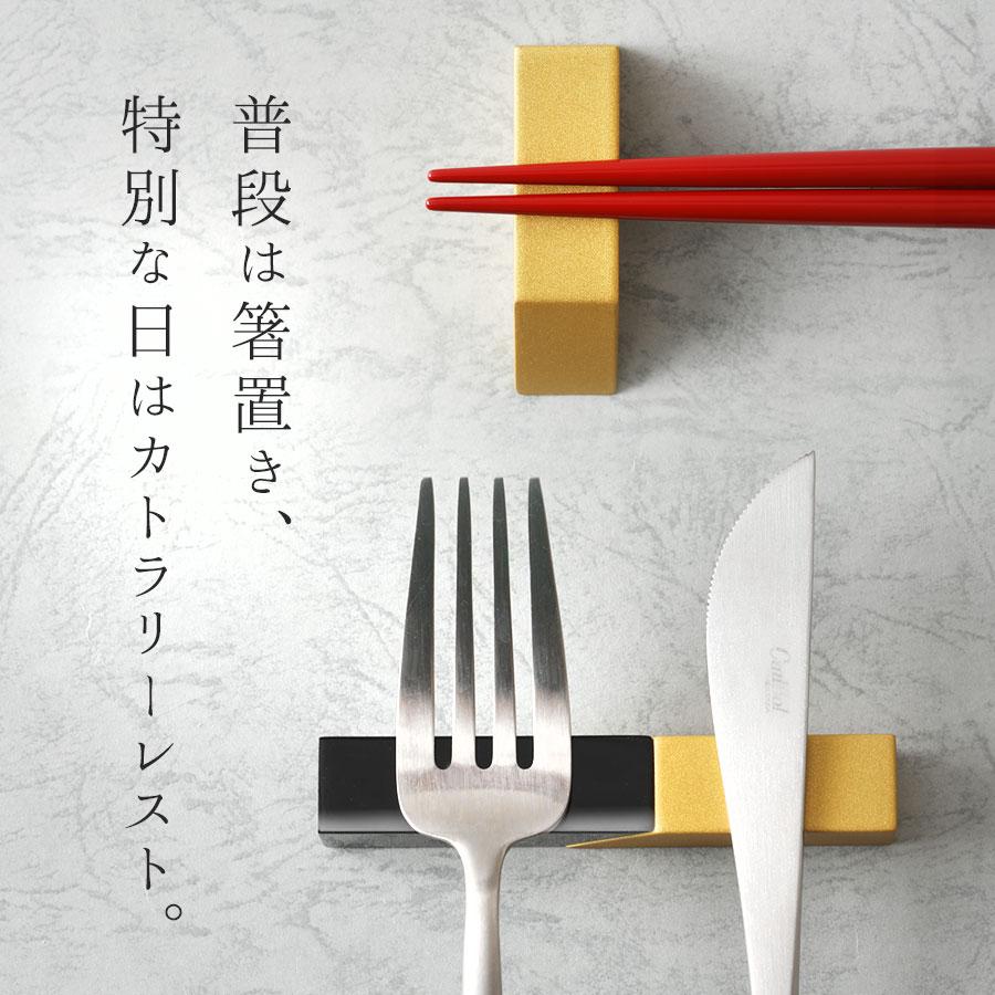 山田平安堂 宮内庁御用達 漆器 カトラリーレスト 黒金彩/朱銀彩 : 漆器