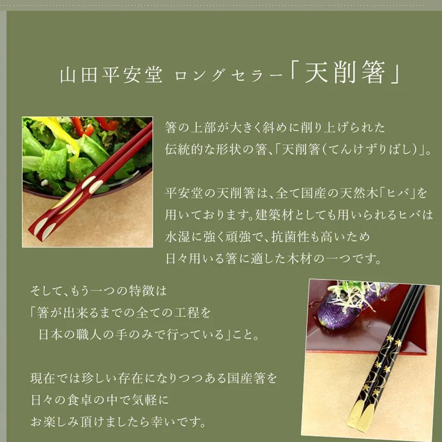 山田平安堂 宮内庁御用達 漆器 干支箸 午（うま） : 漆器 山田平安堂