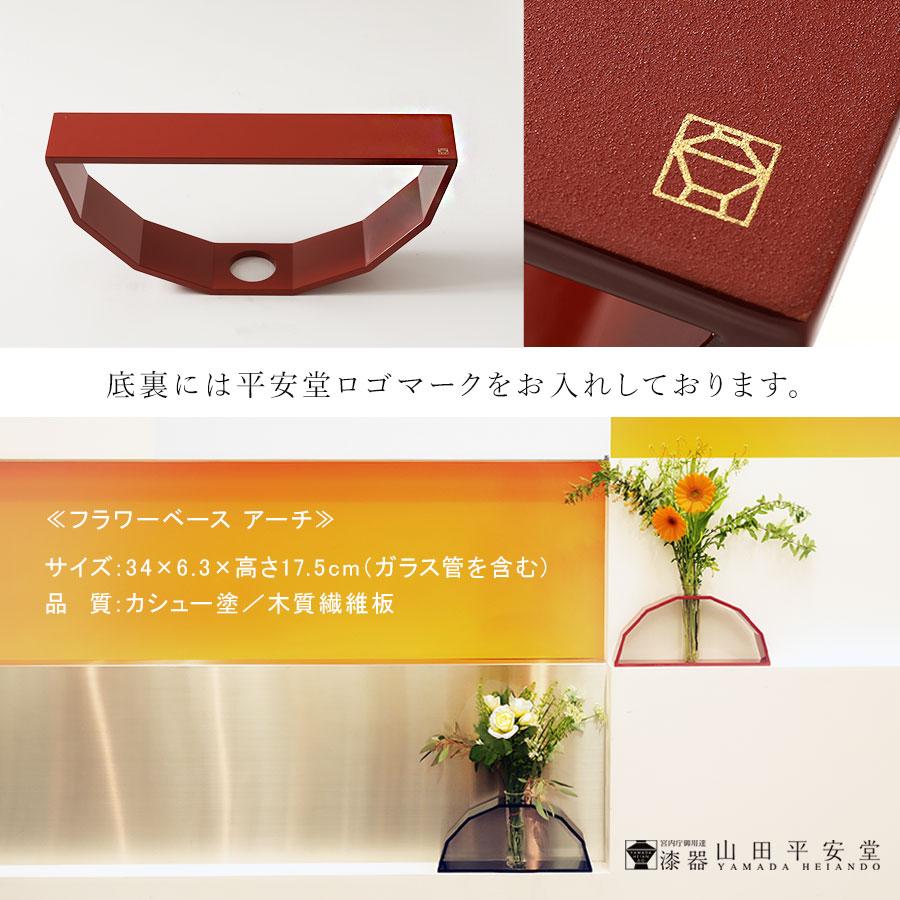 フラワーベース　アーチ | 山田平安堂 | 07