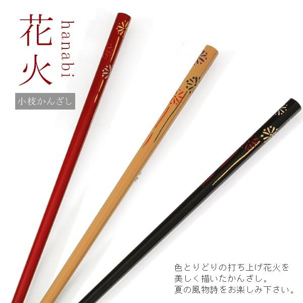 山田平安堂 小枝かんざし 花火 簪/和/髪飾り/浴衣 : 漆器 山田 山田平安堂 小枝かんざし 花火 簪/和/髪飾り/浴衣 : 漆器 山田