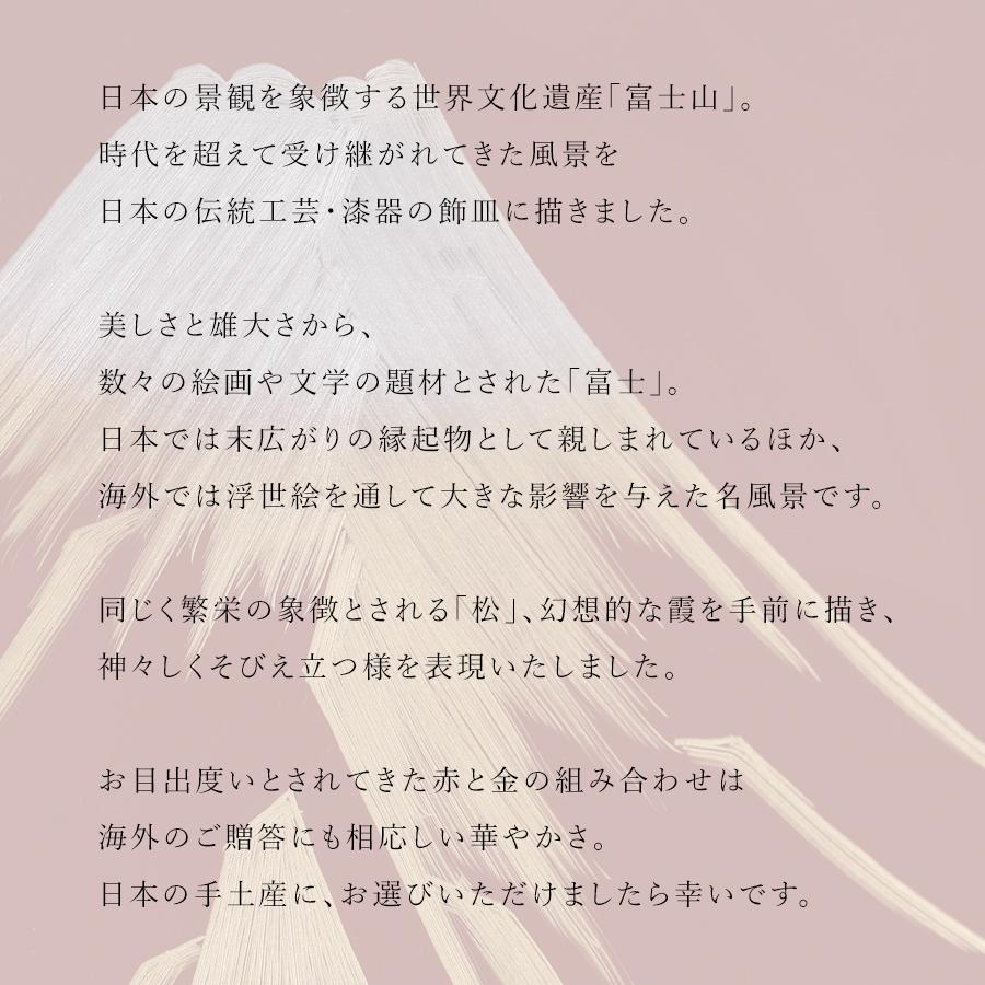 山田平安堂 飾皿 富士に松 法人ギフトに/漆器/インテリア/飾り皿