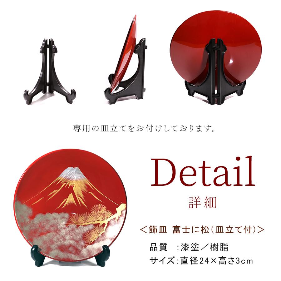 山田平安堂 飾皿 富士に松 法人ギフトに/漆器/インテリア/飾り皿