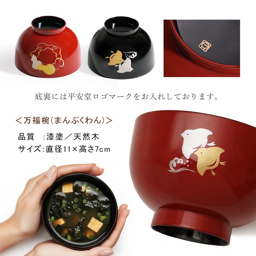 山田平安堂 万福椀 お椀/漆塗り/木製 : 漆器 山田平安堂 - 通販
