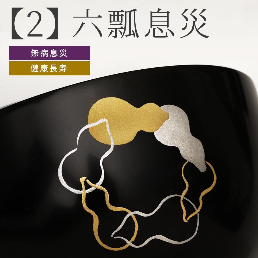 山田平安堂 万福椀 お椀/漆塗り/木製 : 漆器 山田平安堂 - 通販