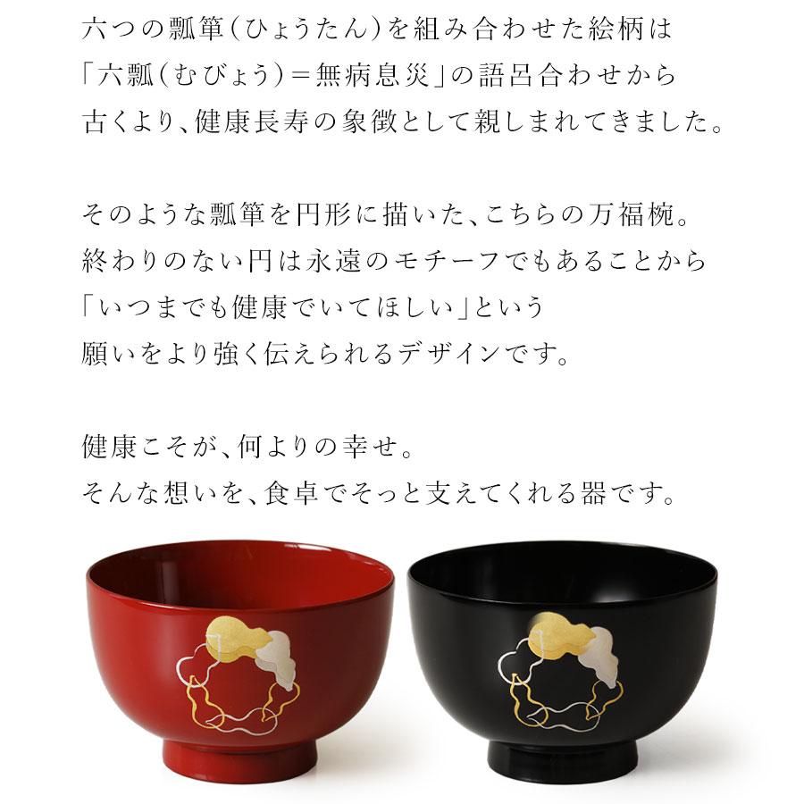 山田平安堂 万福椀 お椀/漆塗り/木製 : 漆器 山田平安堂 - 通販