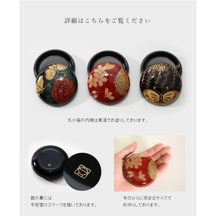 山田平安堂 丸小箱 蝶に牡丹／蝶に桜／蝶に藤 : 漆器 山田平安堂