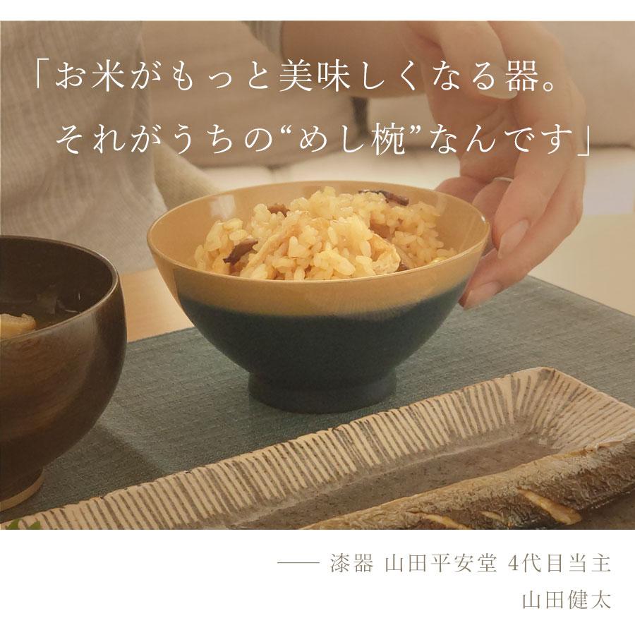 山田平安堂 めし椀 桃／苔／藍 漆塗り 天然木製 : 漆器 山田平安