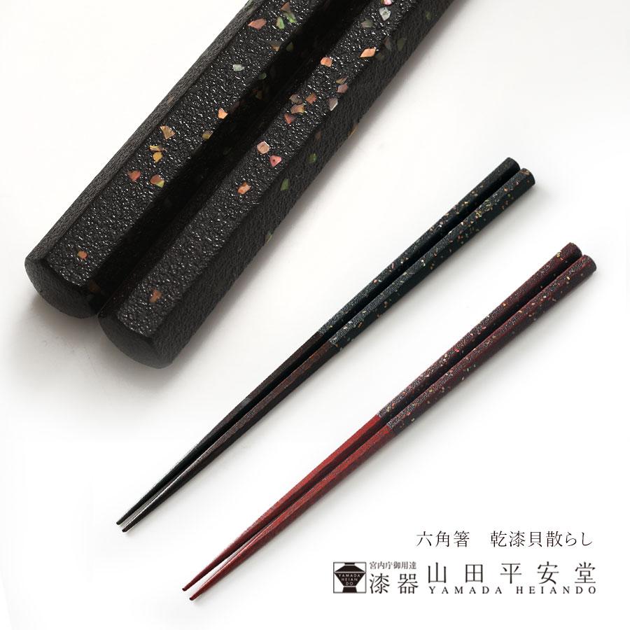 宮内庁御用達　漆器　山田平安堂　六角箸　乾漆貝散らし 単品 | 山田平安堂 | 04