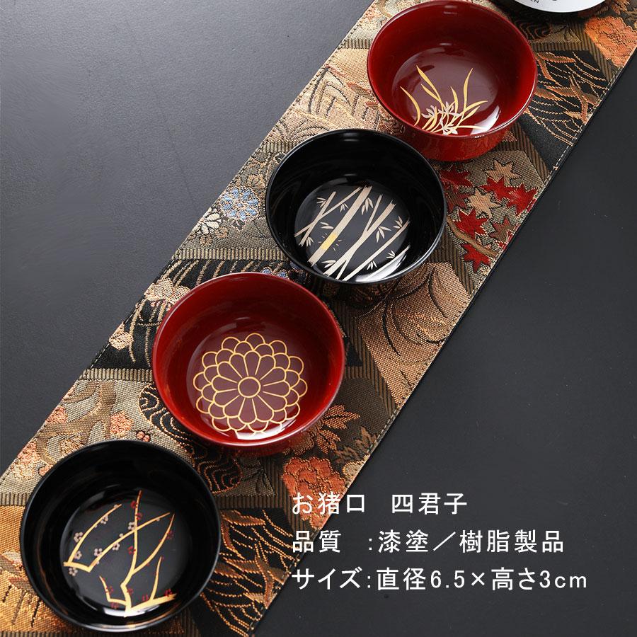 お猪口 四君子 : shikunshi-hai : 漆器 山田平安堂 - 通販 - Yahoo  