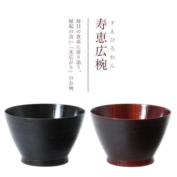 寿恵広椀　欅　ペア　神代／あかね　お椀／木製／漆塗り
