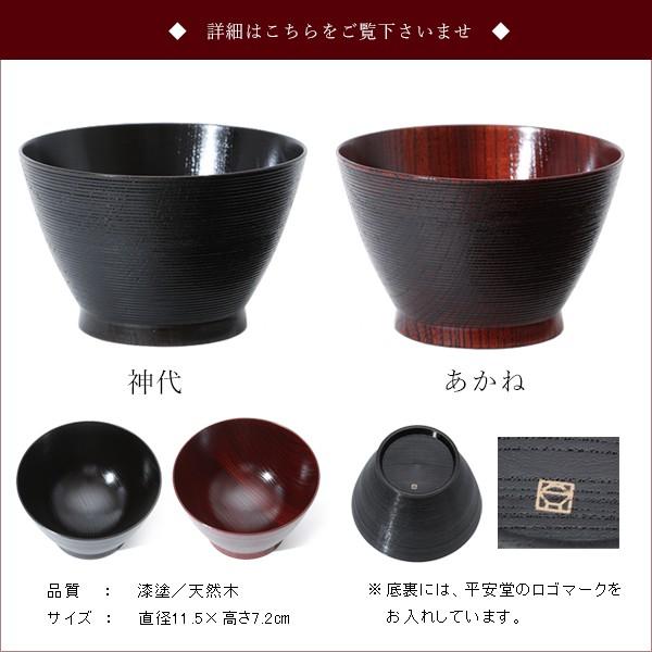 山田平安堂 寿恵広椀 欅 神代／あかね お椀／木製／漆塗り : 漆器 山田