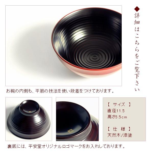 山田平安堂 めし椀 朱平筋/溜平筋 お椀/漆塗り/木製 : 漆器 山田平安堂