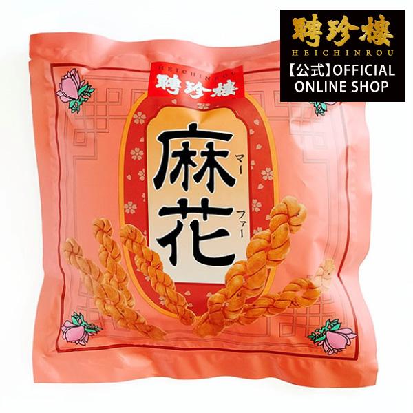 麻花 マーファー 中華菓子 横浜 中華菓子 横浜中華街 聘珍樓 聘珍楼 横浜中華街 お土産 お菓子 内祝 プレゼント ギフト お取り寄せ 0322b0111 聘珍樓へいちんろう横浜中華街 通販 Yahoo ショッピング