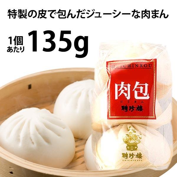 【公式ショップ限定商品】肉まん お取り寄せ 肉まん（中） 横浜 中華街 お土産 聘珍樓 聘珍楼 中華まん 高級 食品 プレゼント ギフト 御歳暮 内祝｜heichin-shop｜02