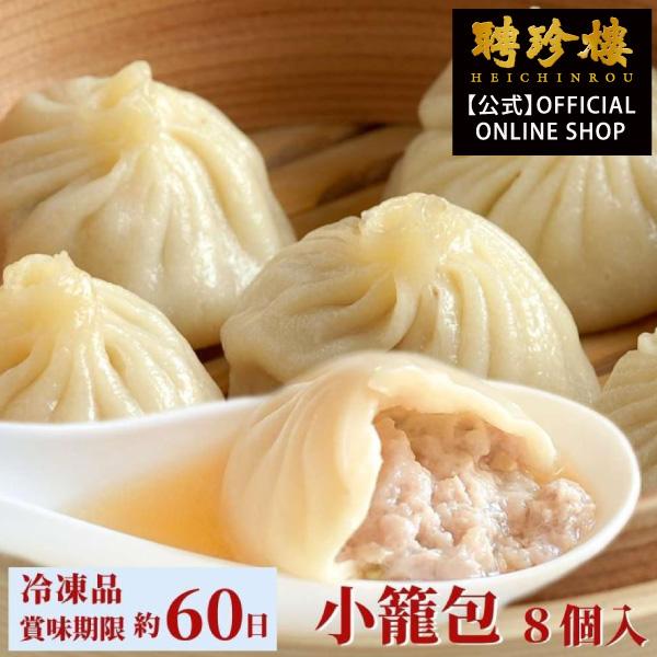 お取り寄せグルメ 小籠包 しょうろんぽう １０ヶ入 冷凍 聘珍樓 聘珍楼 横浜中華街 点心 飲茶 内祝 プレゼント ギフト 食品 聘珍樓へいちんろう横浜中華街 通販 Yahoo ショッピング