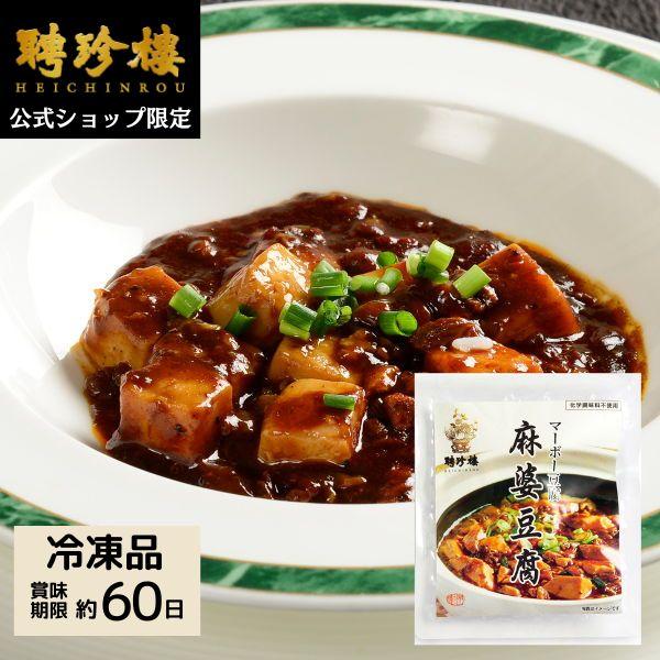 冷凍惣菜】麻婆豆腐 150g 一人前 湯煎 おかず 冷凍 | 聘珍樓 聘珍楼 中華料理 惣菜 中華惣菜 お取り寄せ :250640:聘珍樓へいちんろう - 通販 - Yahoo!ショッピング 冷凍惣菜】麻婆豆腐 150g 一人前 湯煎 おかず 冷凍 | 聘珍樓 聘珍楼 中華料理 惣菜 中華惣菜 お取り寄せ :250640:聘珍樓へいちんろう - 通販 - Yahoo!ショッピング