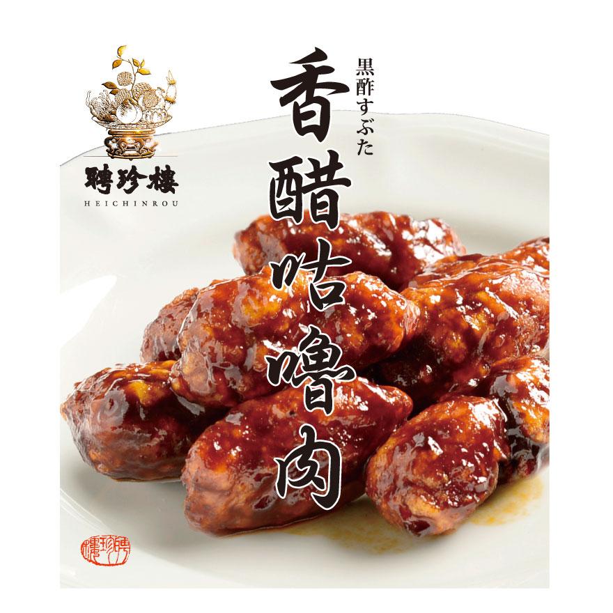 【冷凍惣菜】黒酢すぶた 150g 一人前 湯煎 おかず 冷凍 | 聘珍樓 聘珍楼 中華料理 惣菜 中華惣菜 お取り寄せ|heichin-shop|02