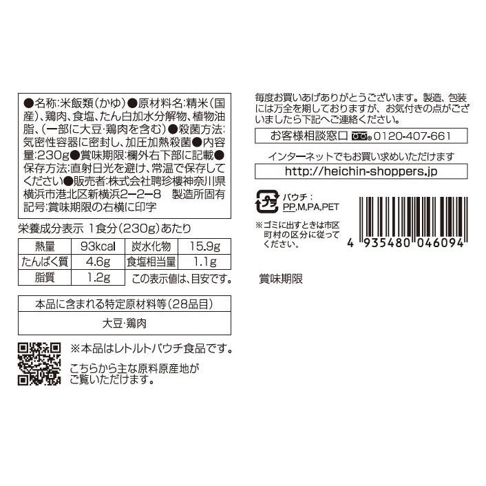 【公式ショップ限定商品】鶏肉入り粥（おかゆ）12個セット 聘珍樓 聘珍楼のお粥（おかゆ） 聘珍樓 聘珍楼 内祝 敬老 横浜中華街 お土産｜heichin-shop｜05