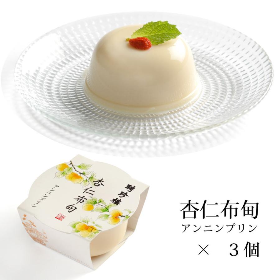 公式ショップ 杏仁プリン３個セット カッププリン 聘珍樓 聘珍楼 デザートの素 横浜 中華街 お土産 聘珍樓へいちんろう 通販 Yahoo ショッピング