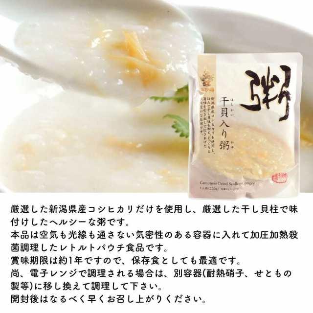 【クリックポスト便】お粥 3種のお粥セット（白粥・鶏肉入り粥・干貝柱入り粥） 聘珍樓 離乳食 おかゆ レトルト 常温保存｜heichin-shop｜07