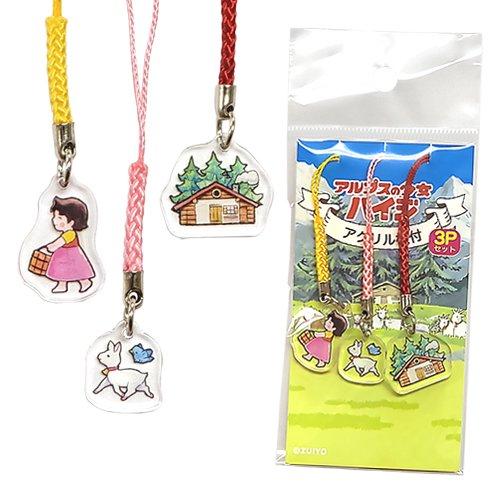 アクリル根付（3Pセット）まっててごらん : ハイジクラブ通販-Yahoo!店 - 通販 - Yahoo!ショッピング