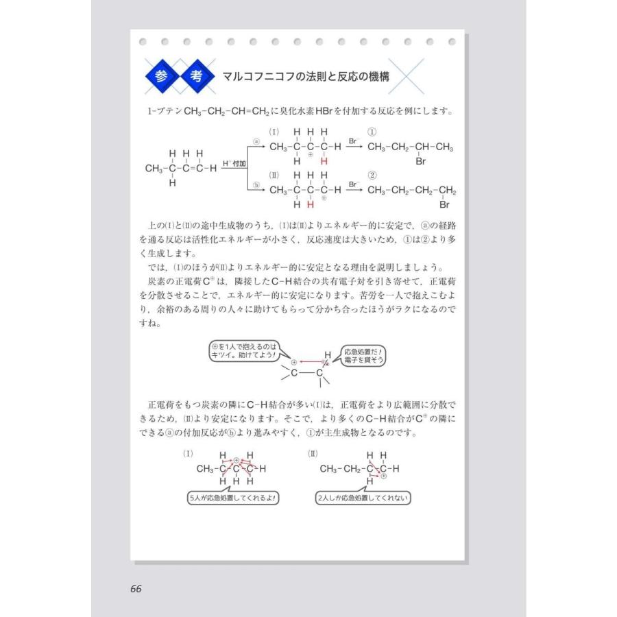 大学受験doシリーズ 鎌田の有機化学の講義 四訂版 Heiman 通販 Yahoo ショッピング