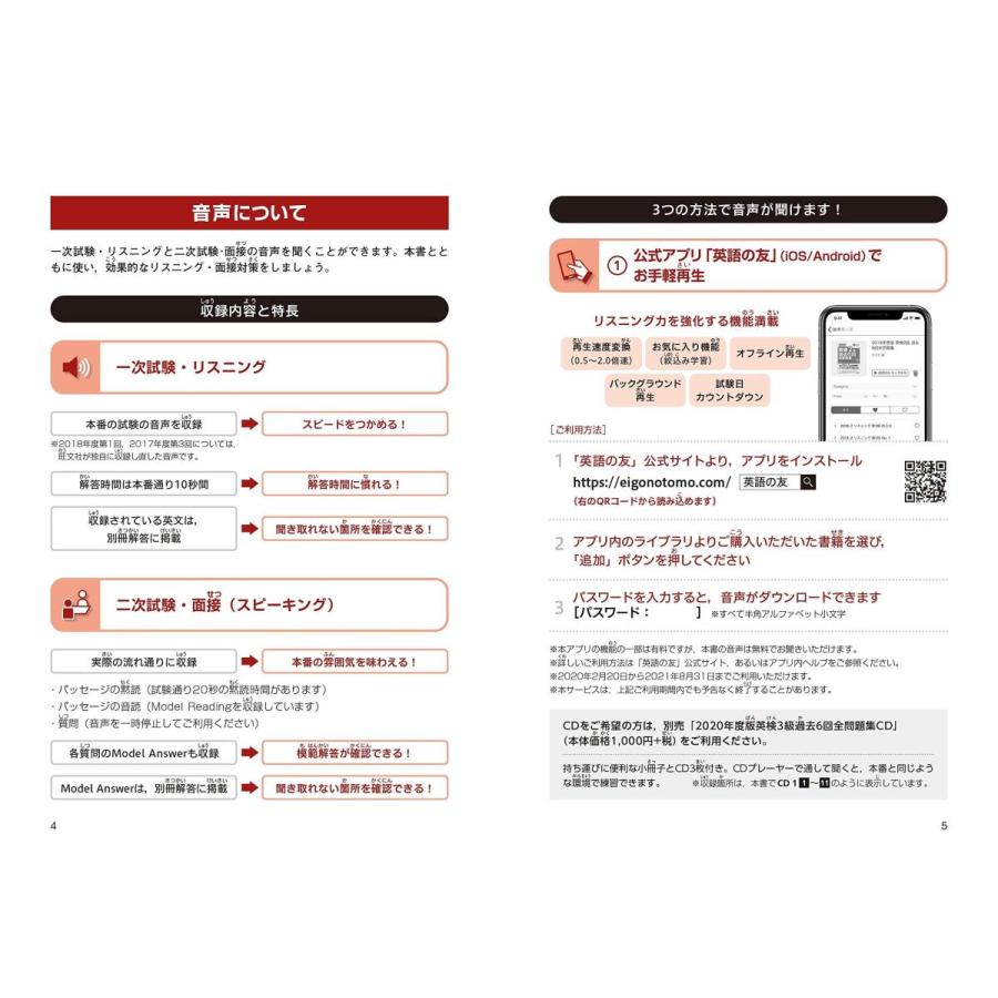 音声アプリ ダウンロード付き 年度版 英検3級 過去6回全問題集 旺文社英検書 Heiman 通販 Yahoo ショッピング