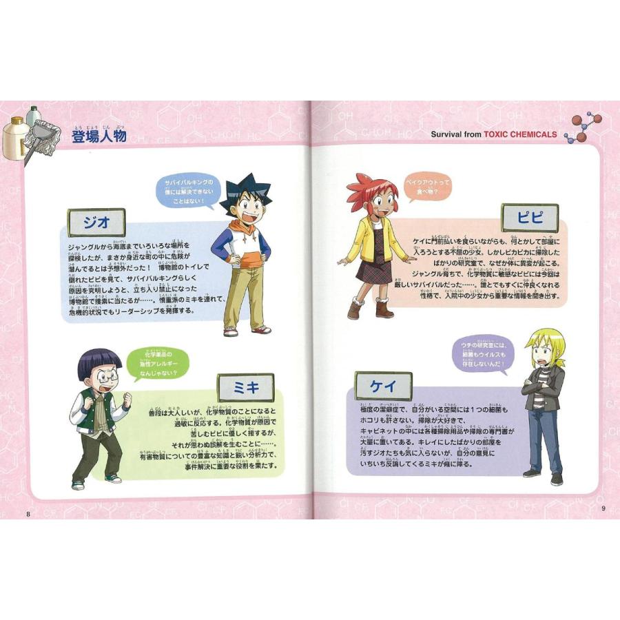 有害物質のサバイバル 科学漫画サバイバルシリーズ61 Heiman 通販 Yahoo ショッピング