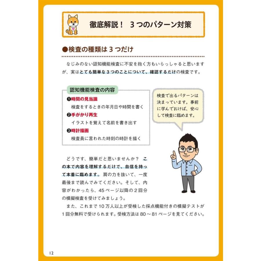これで安心 75歳からの運転免許認知機能検査 テキスト 問題集 Heiman 通販 Yahoo ショッピング