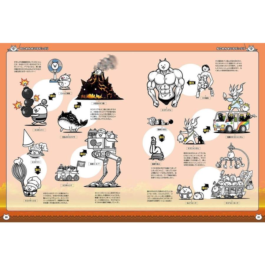 にゃんこ大戦争 バトル必勝虎の巻 カドカワゲームムック Heiman 通販 Yahoo ショッピング