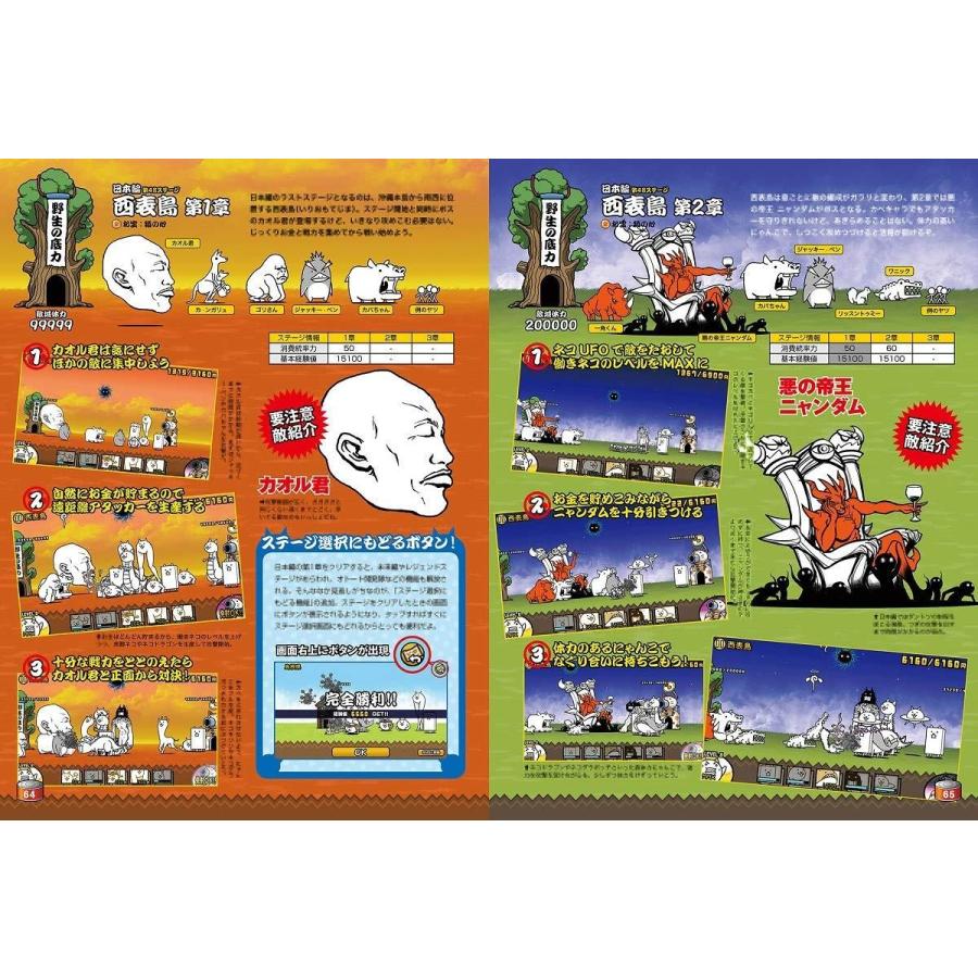 にゃんこ大戦争 バトル必勝虎の巻 カドカワゲームムック Heiman 通販 Yahoo ショッピング