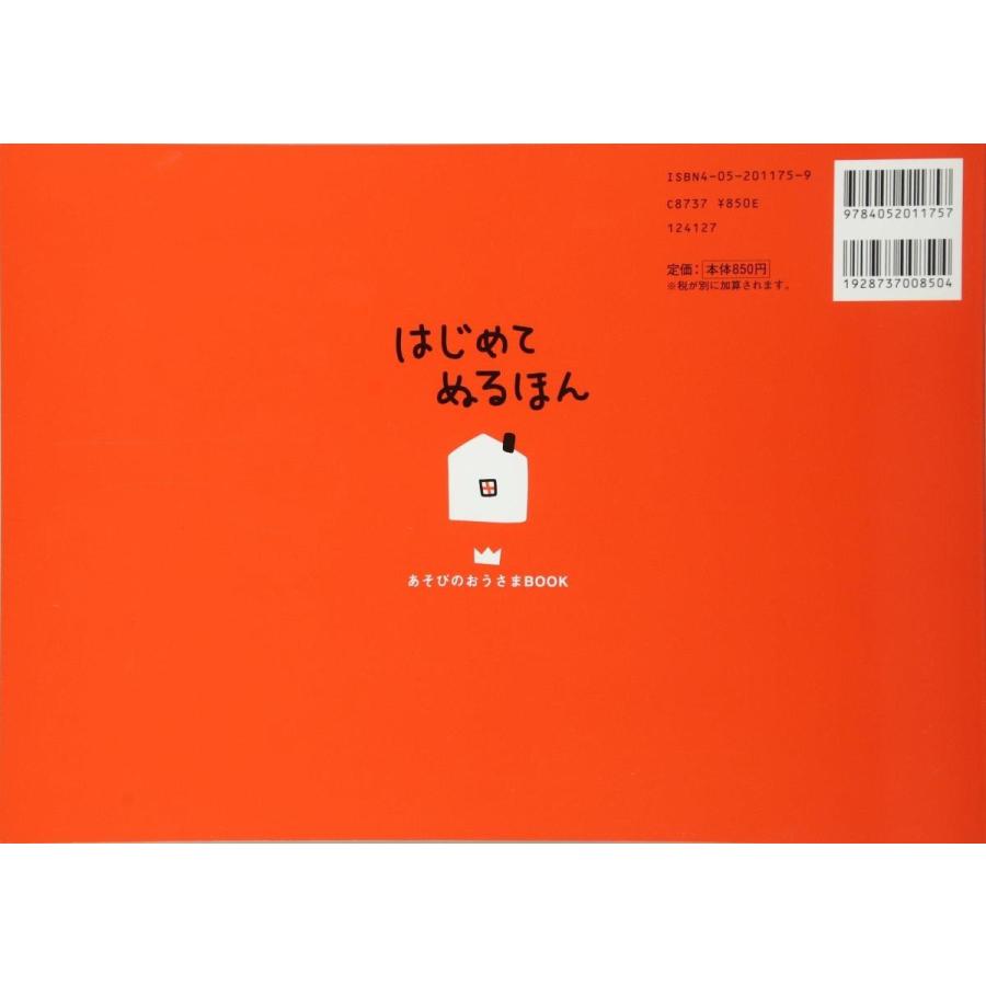 はじめてぬるほん あそびのおうさまbook Heiman 通販 Yahoo ショッピング