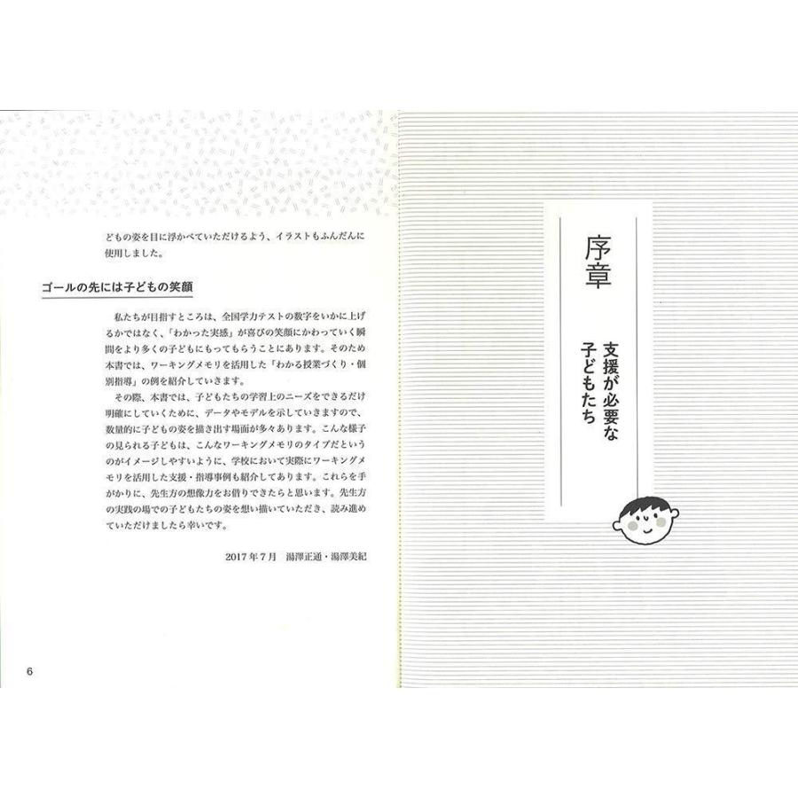 ワーキングメモリを生かす効果的な学習支援 学習困難な子どもの指導方法がわかる 学研のヒューマンケアブックス Heiman 通販 Yahoo ショッピング